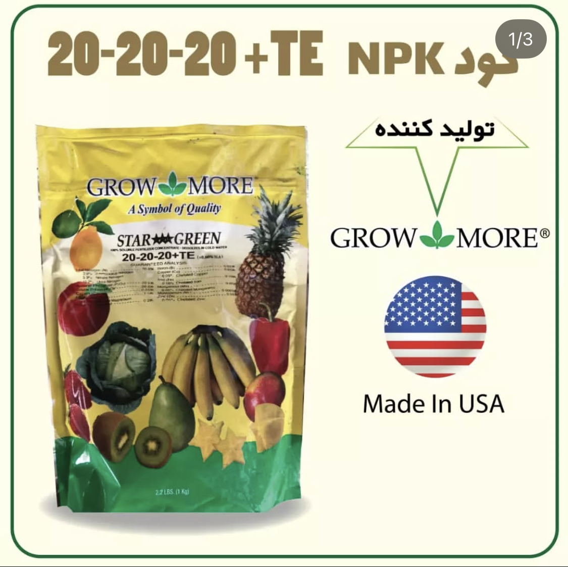 کود 20/20/20 گرومور 1 کیلیویی