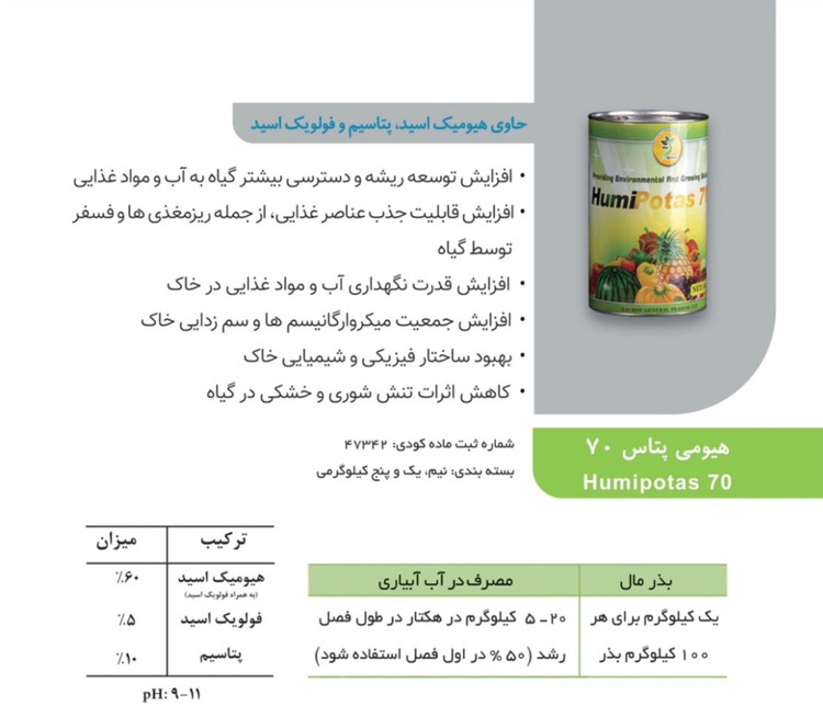 هیومی پتاس۷۰